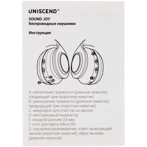 Беспроводные наушники Uniscend Sound Joy