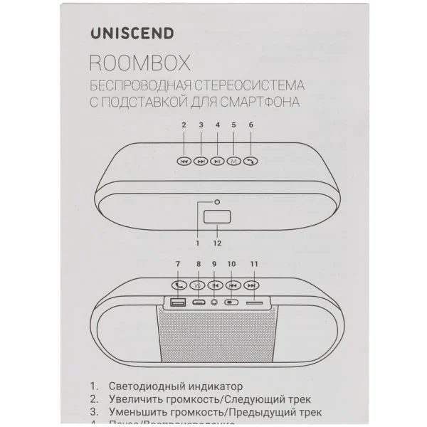 Беспроводная стереоколонка Uniscend Roombox